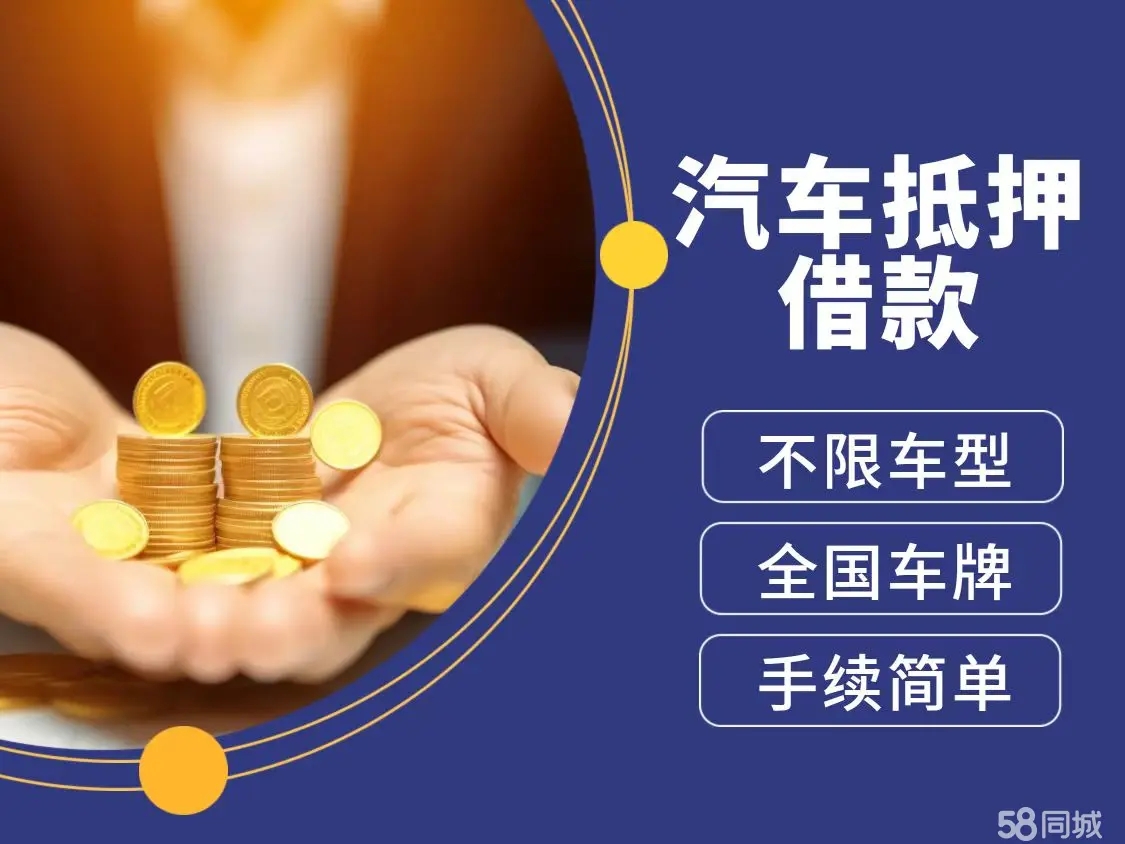 深圳龙岗车辆应急借款