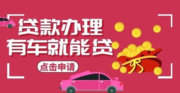 深圳龙岗车抵押贷款，押车贷款怎么做