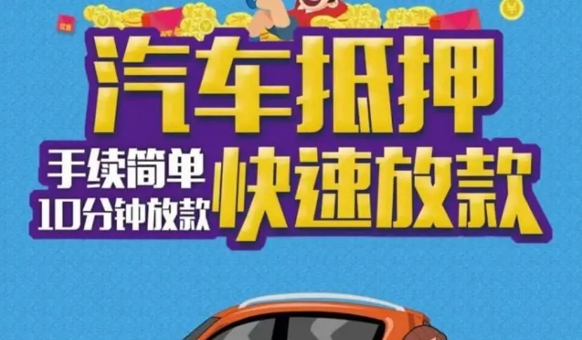 深圳龙岗汽车抵押贷款哪里比较好的