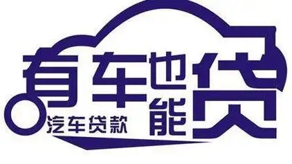 深圳龙岗压车贷款地址
